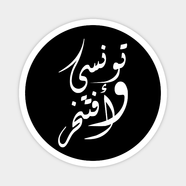 Tunisian And Proud Magnet by ArabProud